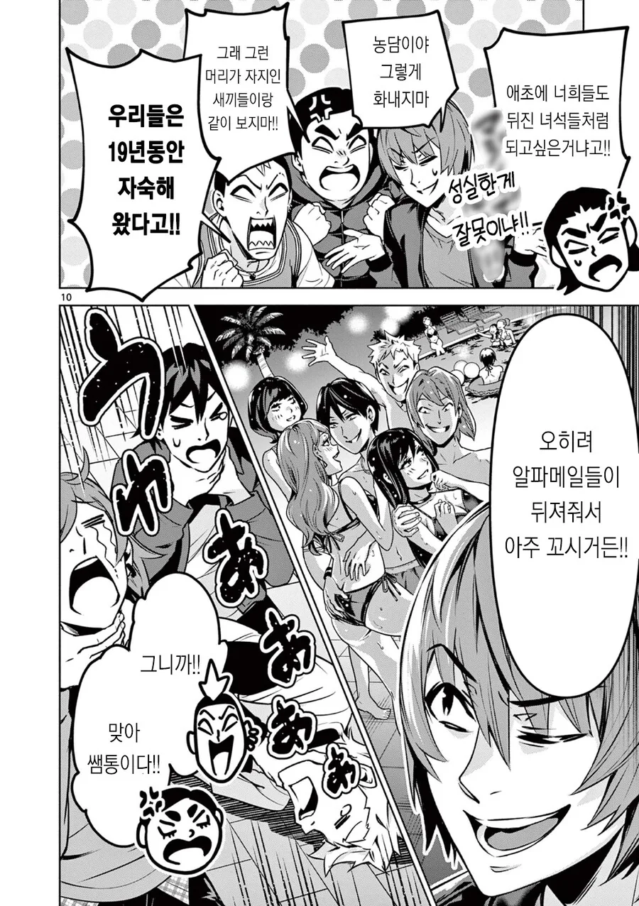 동정을 버리면 죽는 전ㅇㅂ이 퍼졌다.manga - 이미지 9