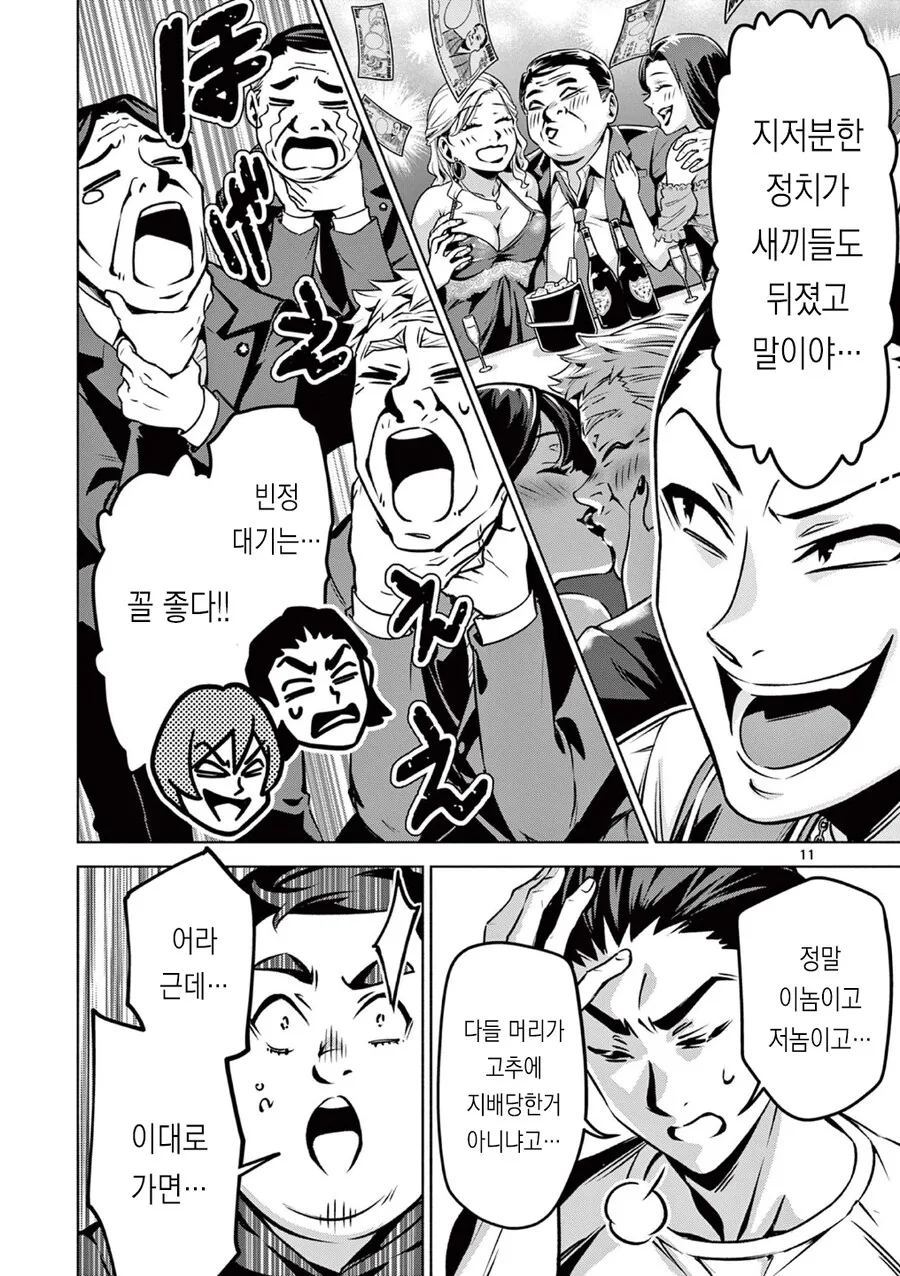 동정을 버리면 죽는 전ㅇㅂ이 퍼졌다.manga - 이미지 10