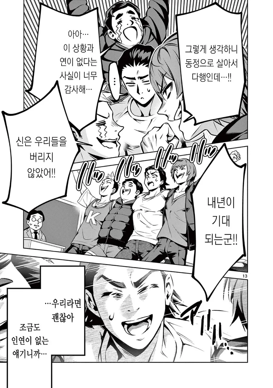 동정을 버리면 죽는 전ㅇㅂ이 퍼졌다.manga - 이미지 12