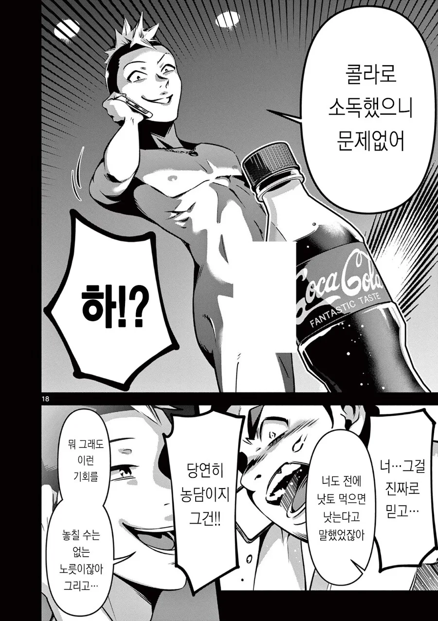 동정을 버리면 죽는 전ㅇㅂ이 퍼졌다.manga - 이미지 17
