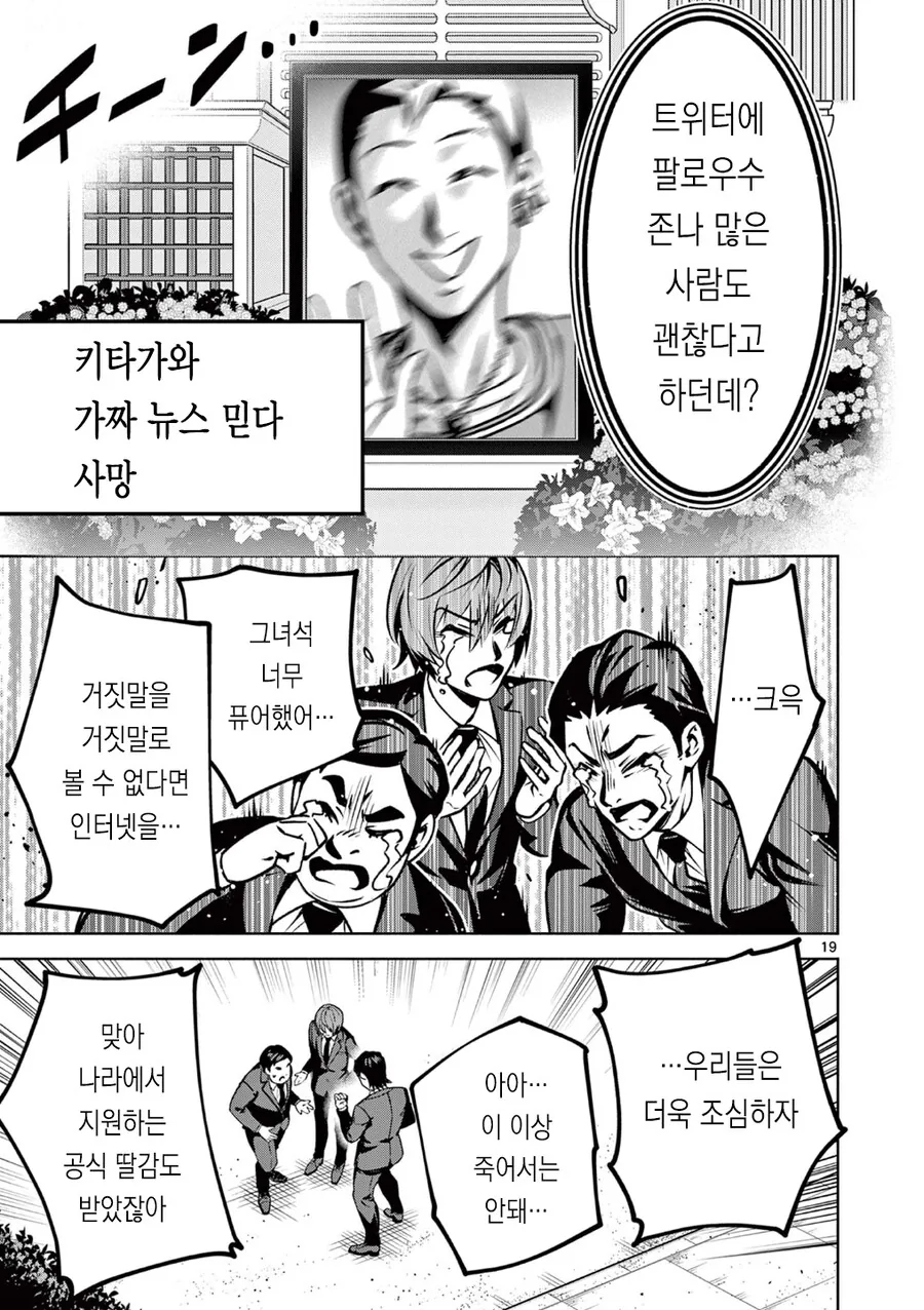 동정을 버리면 죽는 전ㅇㅂ이 퍼졌다.manga - 이미지 18