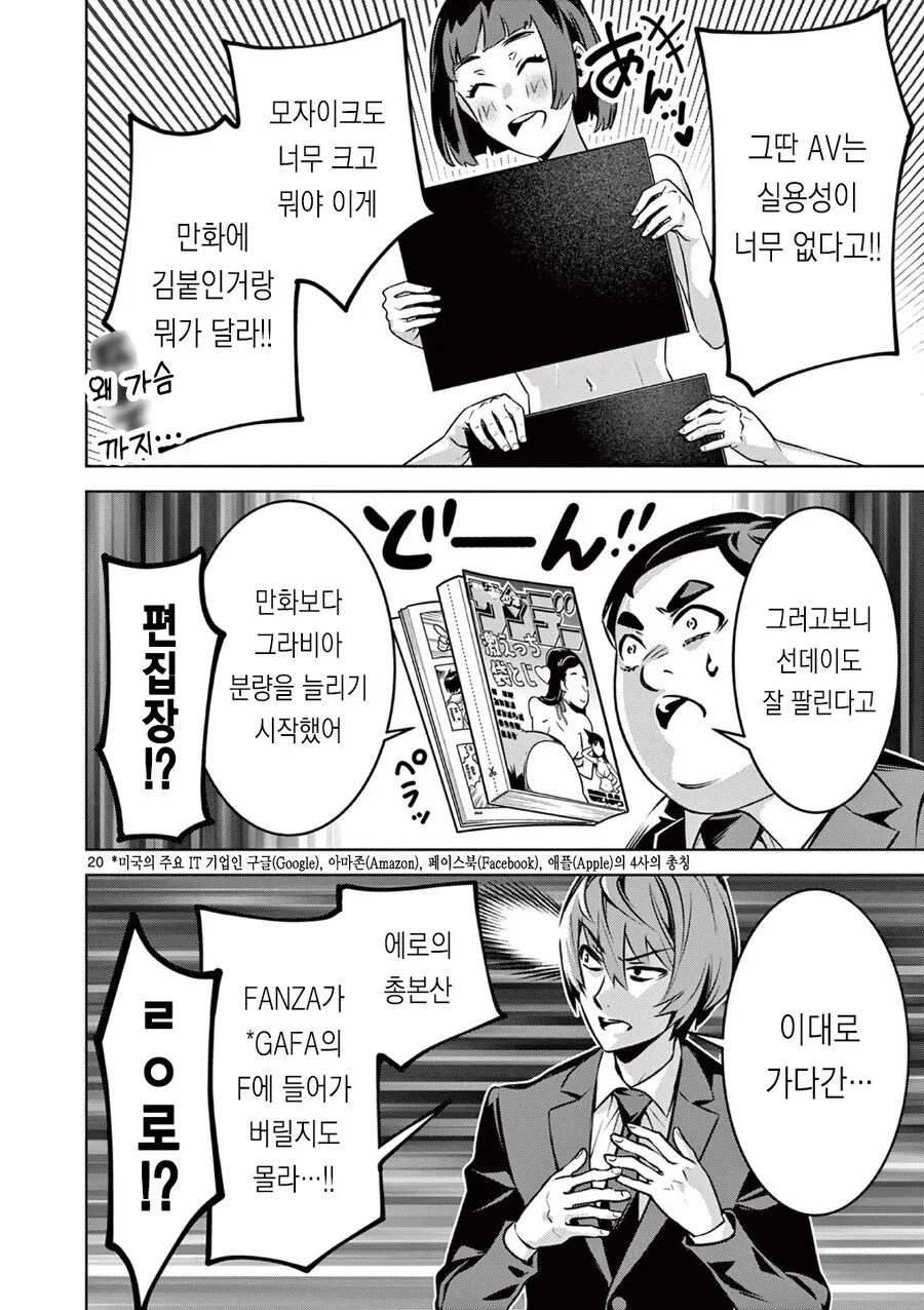 동정을 버리면 죽는 전ㅇㅂ이 퍼졌다.manga - 이미지 19