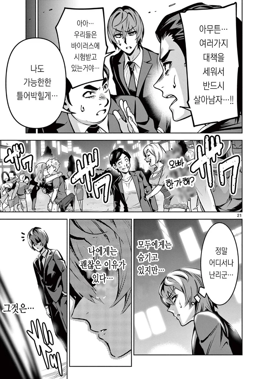 동정을 버리면 죽는 전ㅇㅂ이 퍼졌다.manga - 이미지 20