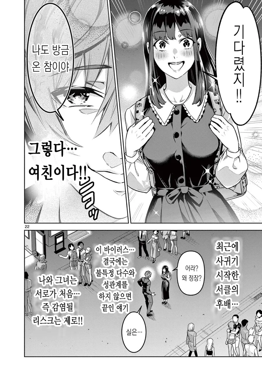동정을 버리면 죽는 전ㅇㅂ이 퍼졌다.manga - 이미지 21