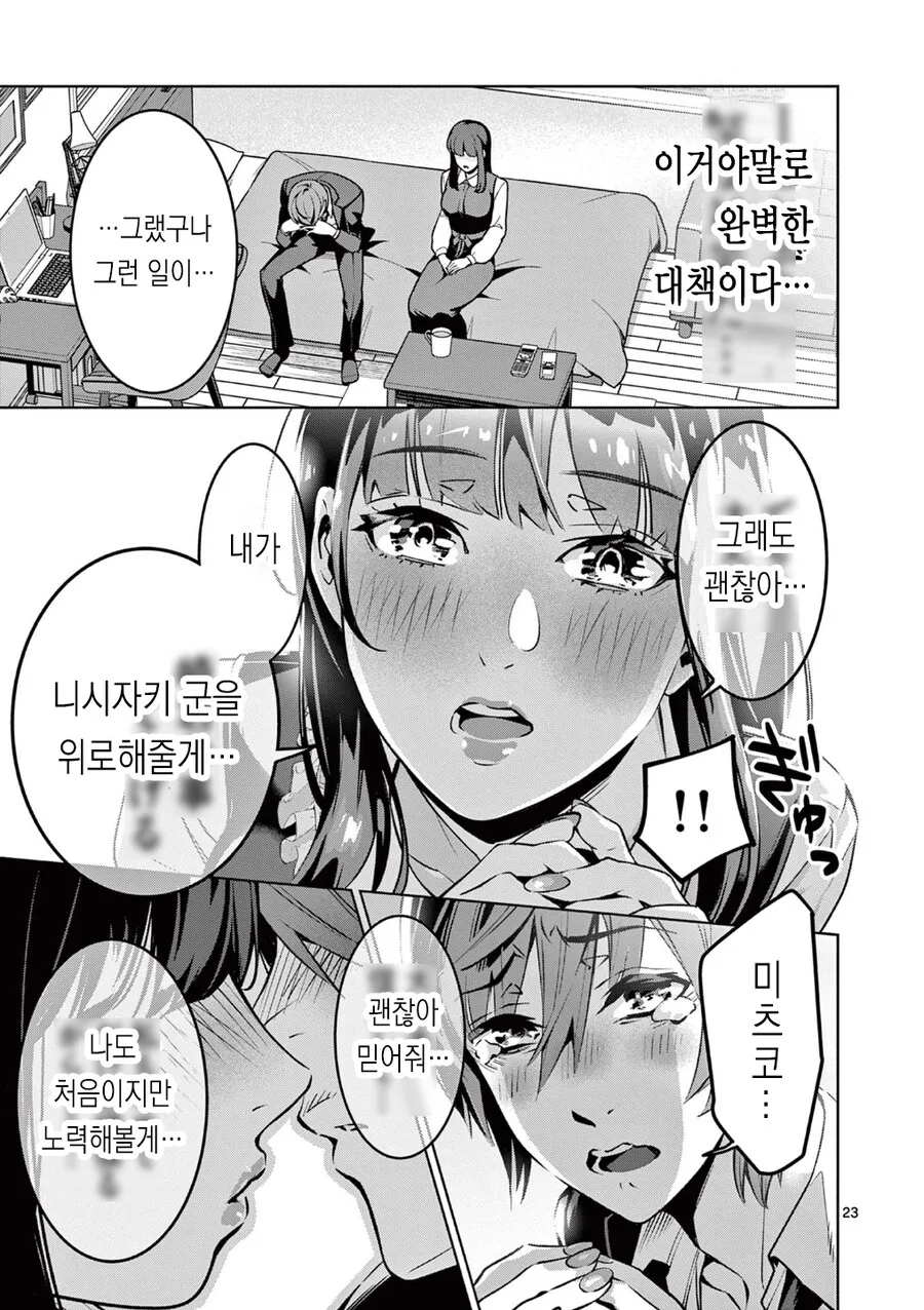동정을 버리면 죽는 전ㅇㅂ이 퍼졌다.manga - 이미지 22
