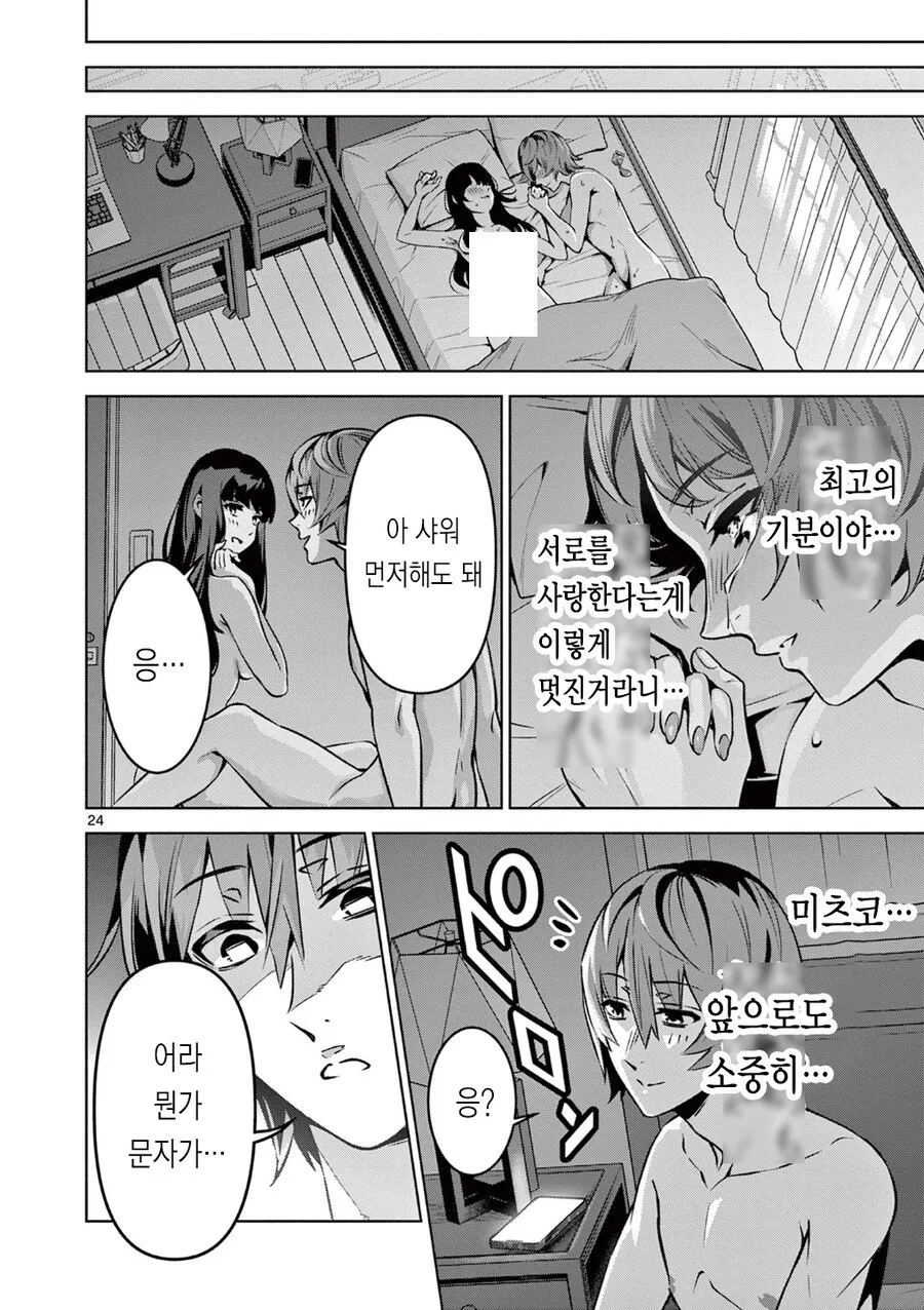 동정을 버리면 죽는 전ㅇㅂ이 퍼졌다.manga - 이미지 23
