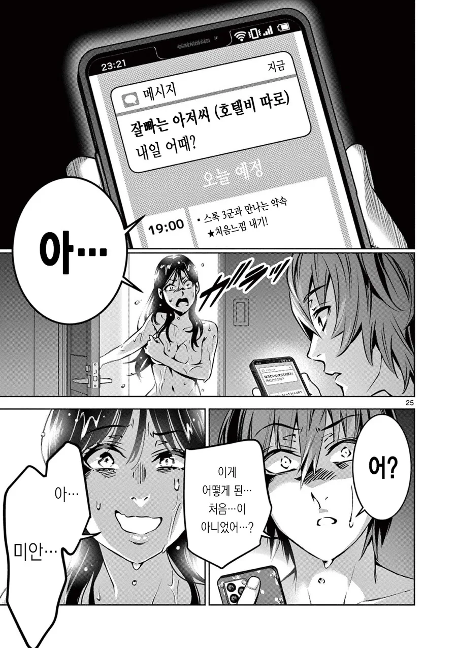 동정을 버리면 죽는 전ㅇㅂ이 퍼졌다.manga - 이미지 24