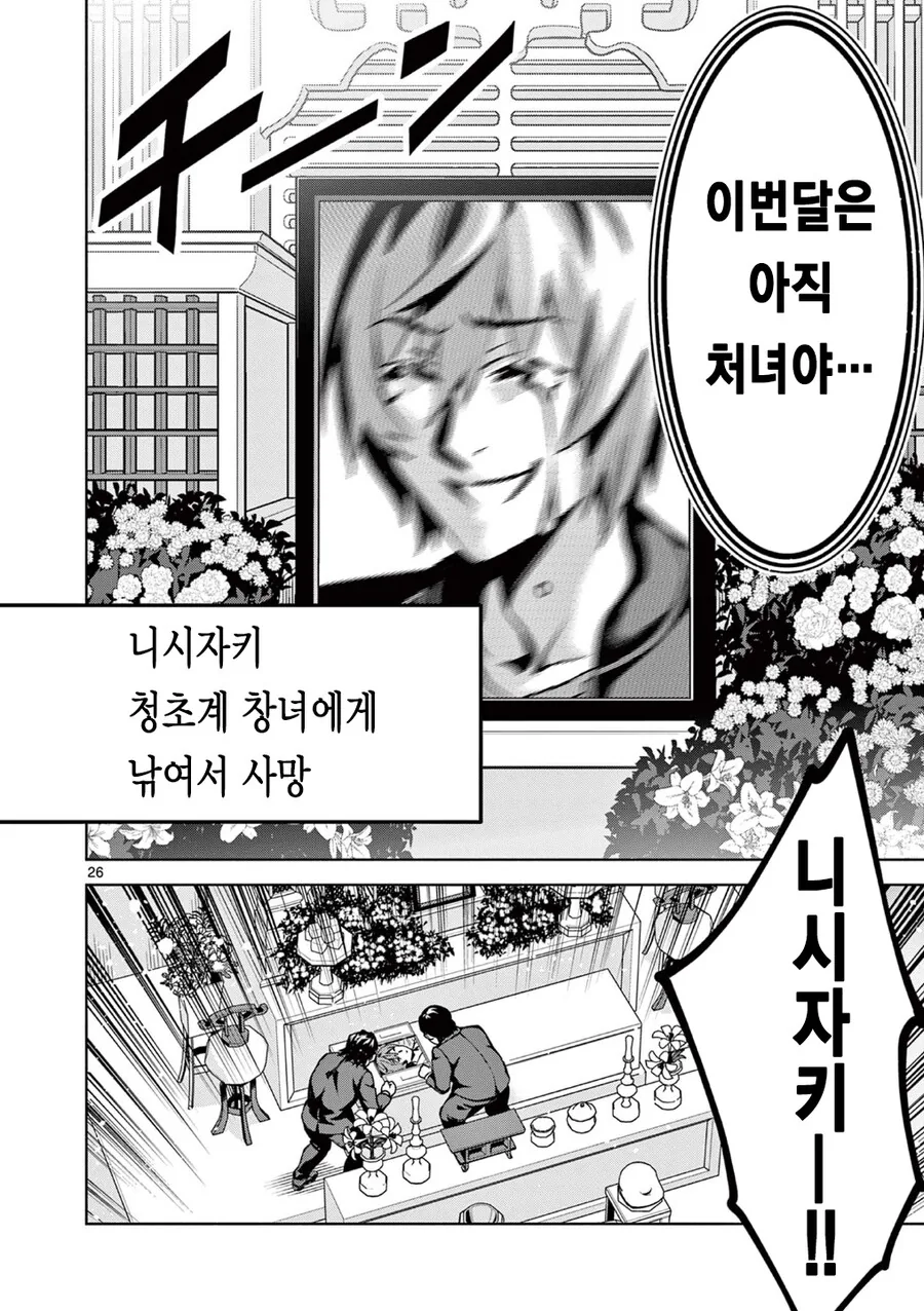 동정을 버리면 죽는 전ㅇㅂ이 퍼졌다.manga - 이미지 25