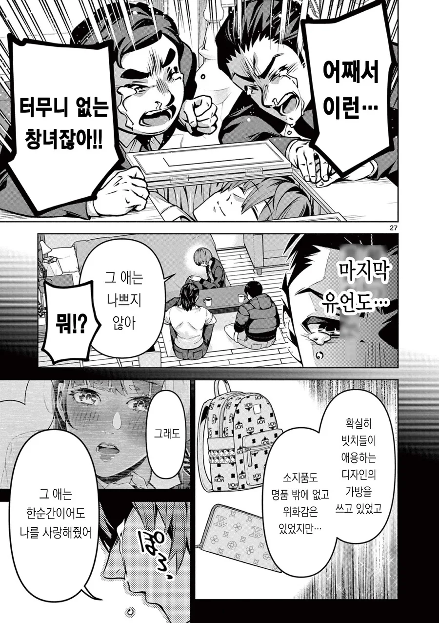 동정을 버리면 죽는 전ㅇㅂ이 퍼졌다.manga - 이미지 26