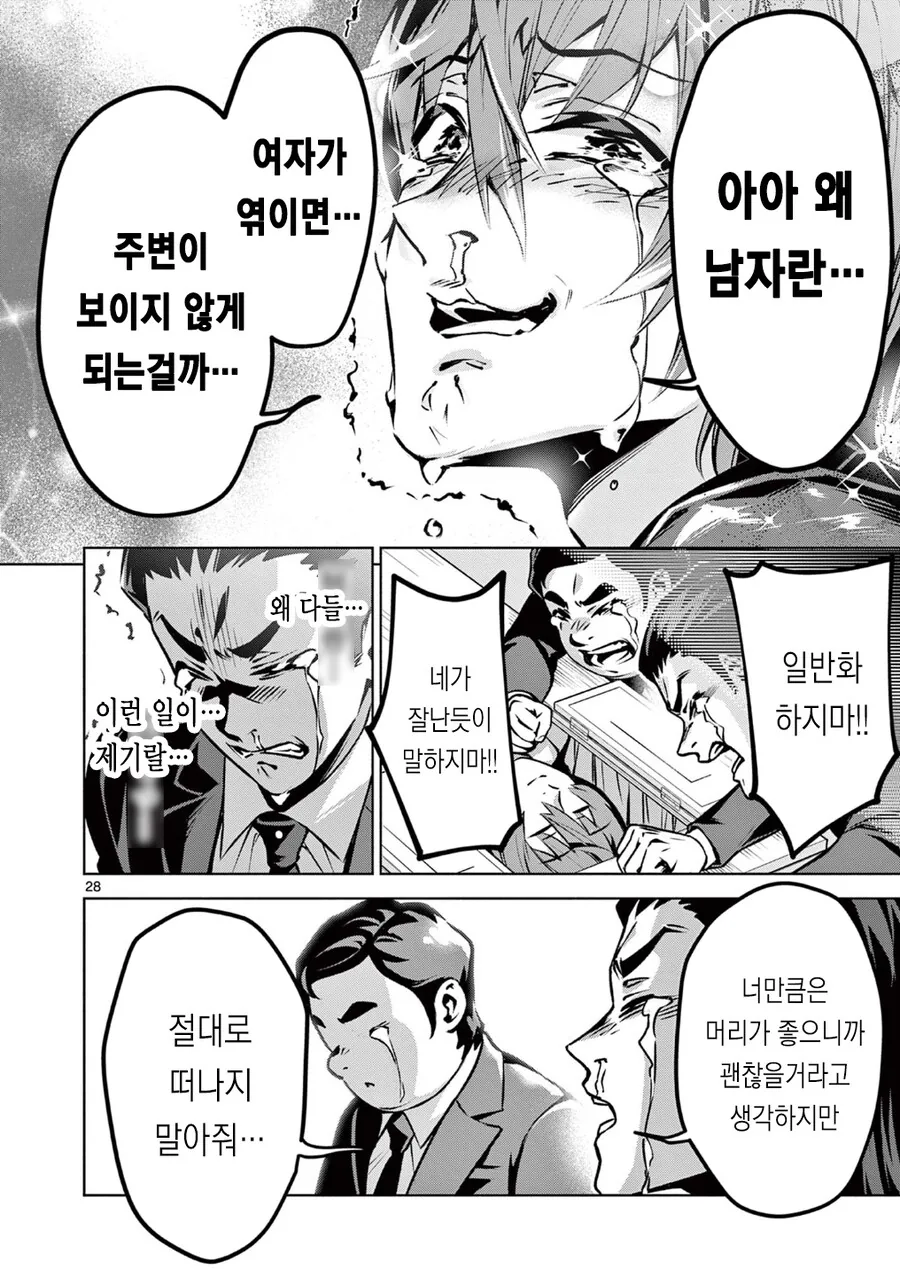 동정을 버리면 죽는 전ㅇㅂ이 퍼졌다.manga - 이미지 27