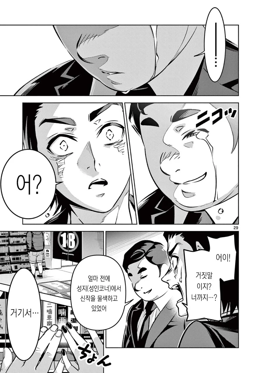 동정을 버리면 죽는 전ㅇㅂ이 퍼졌다.manga - 이미지 28
