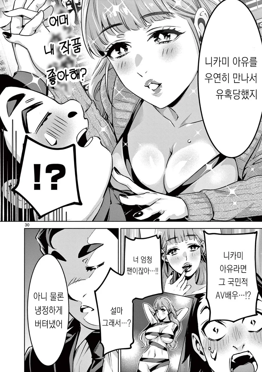 동정을 버리면 죽는 전ㅇㅂ이 퍼졌다.manga - 이미지 29