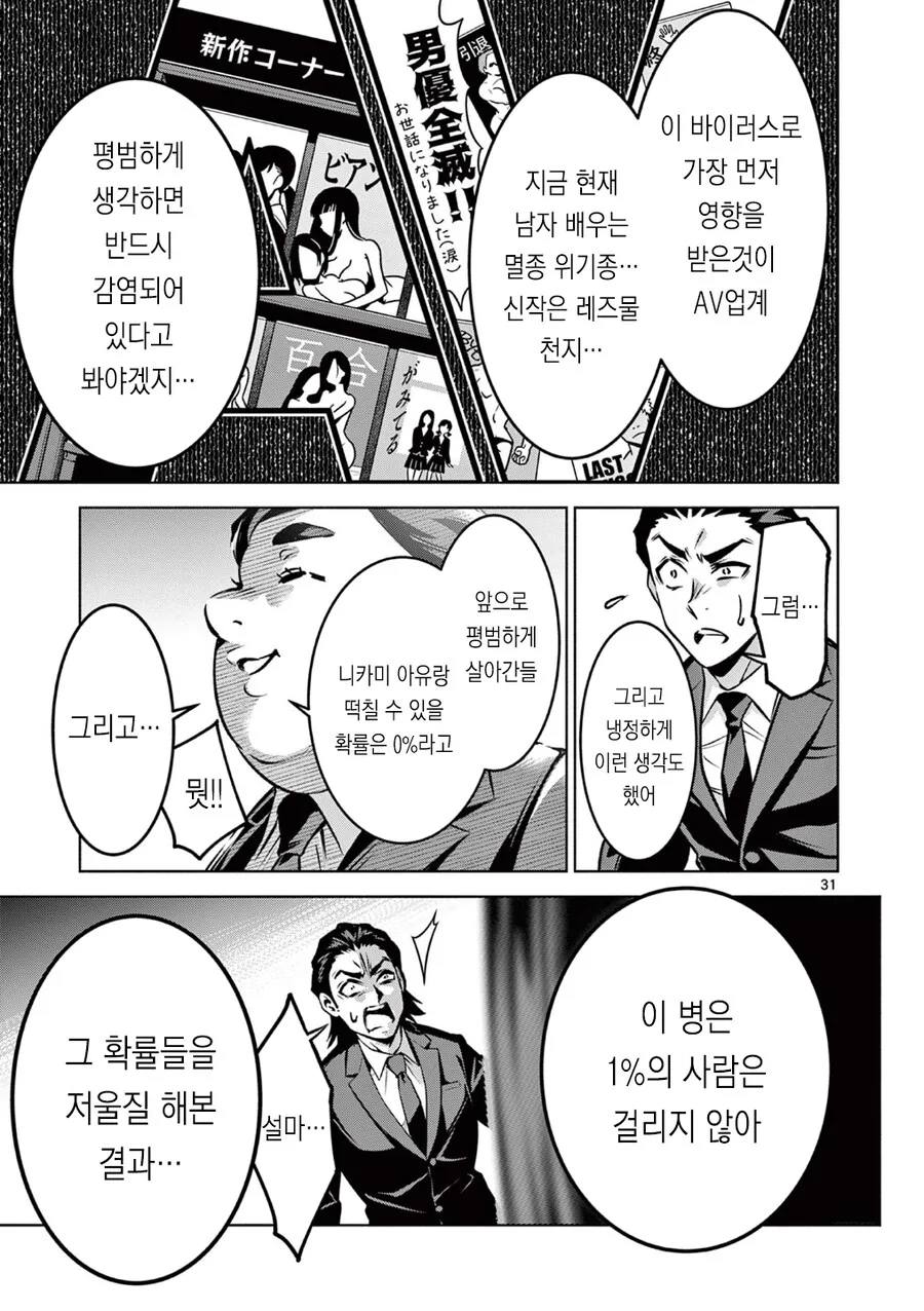 동정을 버리면 죽는 전ㅇㅂ이 퍼졌다.manga - 이미지 30