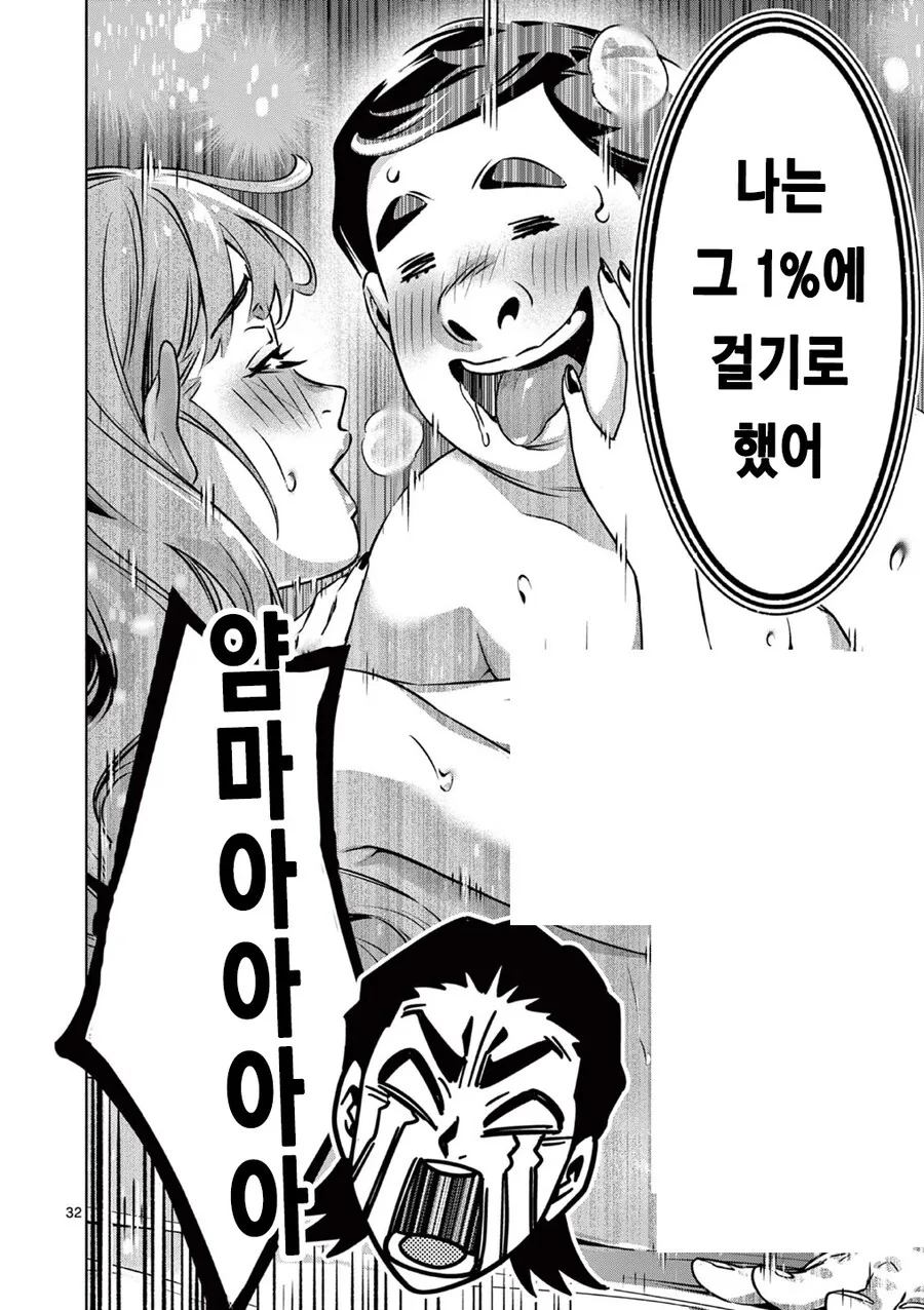 동정을 버리면 죽는 전ㅇㅂ이 퍼졌다.manga - 이미지 31