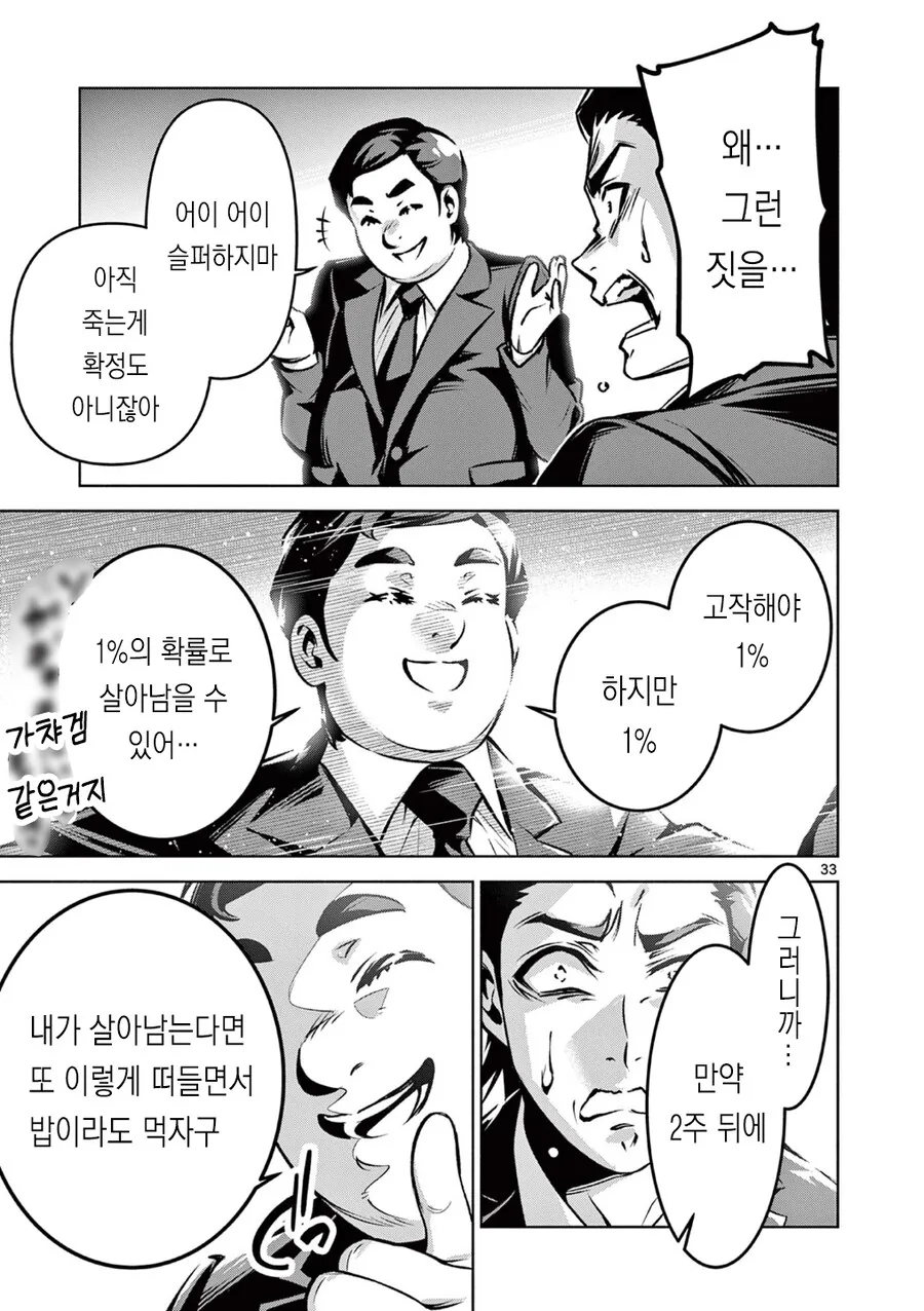 동정을 버리면 죽는 전ㅇㅂ이 퍼졌다.manga - 이미지 32