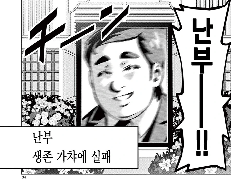 동정을 버리면 죽는 전ㅇㅂ이 퍼졌다.manga - 이미지 33