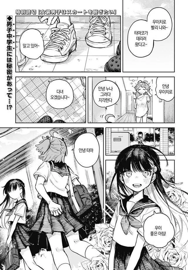 남성공포증이 있는 소꿉친구를 위해 여장하는.manga