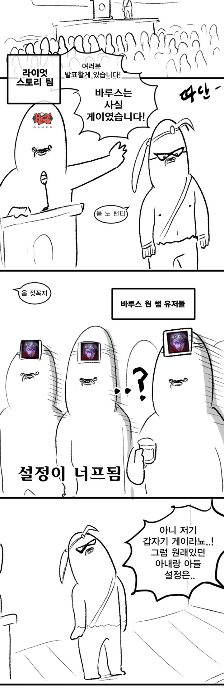 롤)설정 너프 먹는 만화.manwha