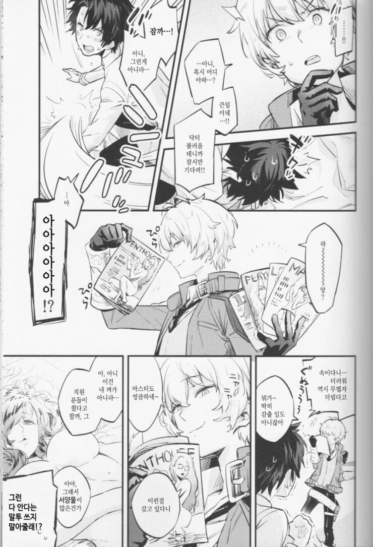 호모)fgo)아무도 다음을 안보고 싶어하는 manga - 이미지 3