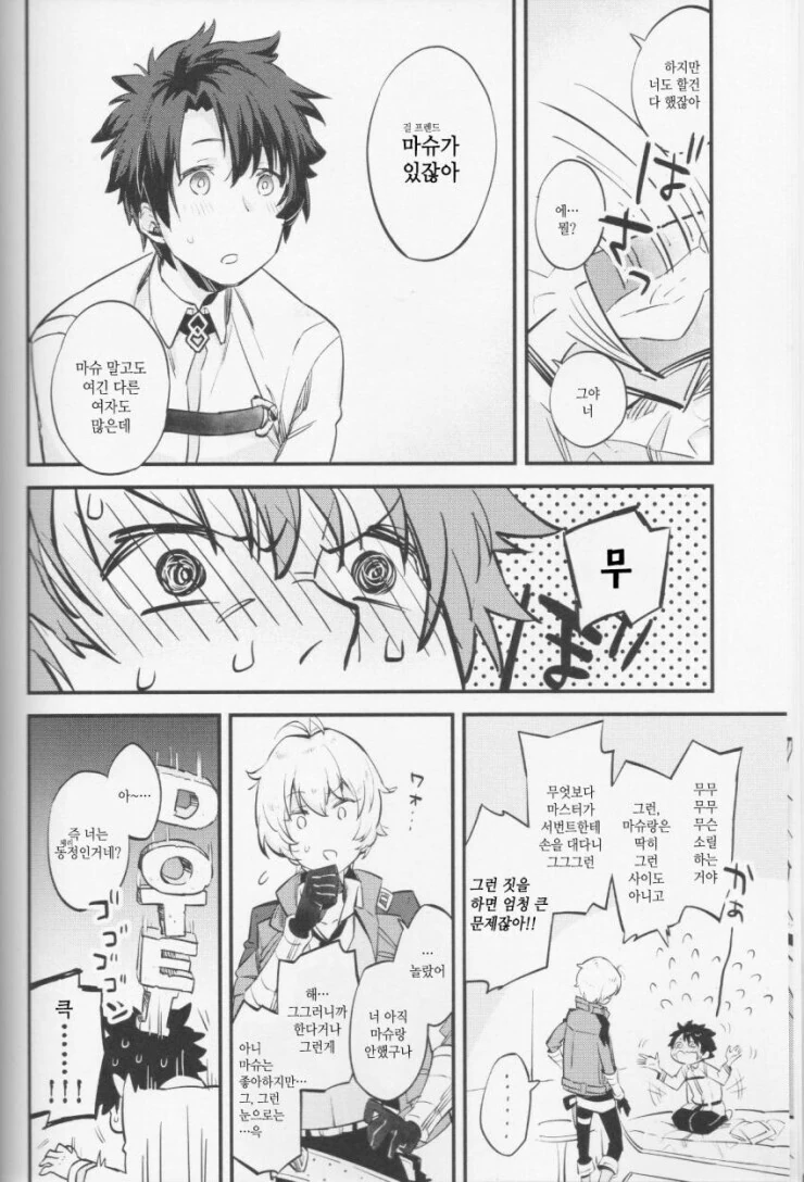 호모)fgo)아무도 다음을 안보고 싶어하는 manga - 이미지 4