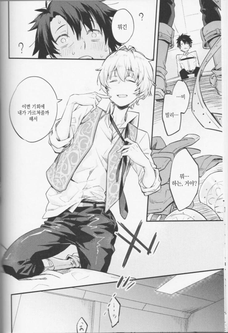호모)fgo)아무도 다음을 안보고 싶어하는 manga - 이미지 6
