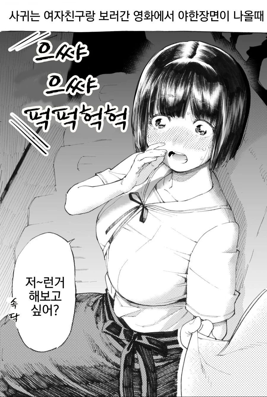 (ㅎㅂ)ㅈㅌ이 만화 모음집 - 이미지 8