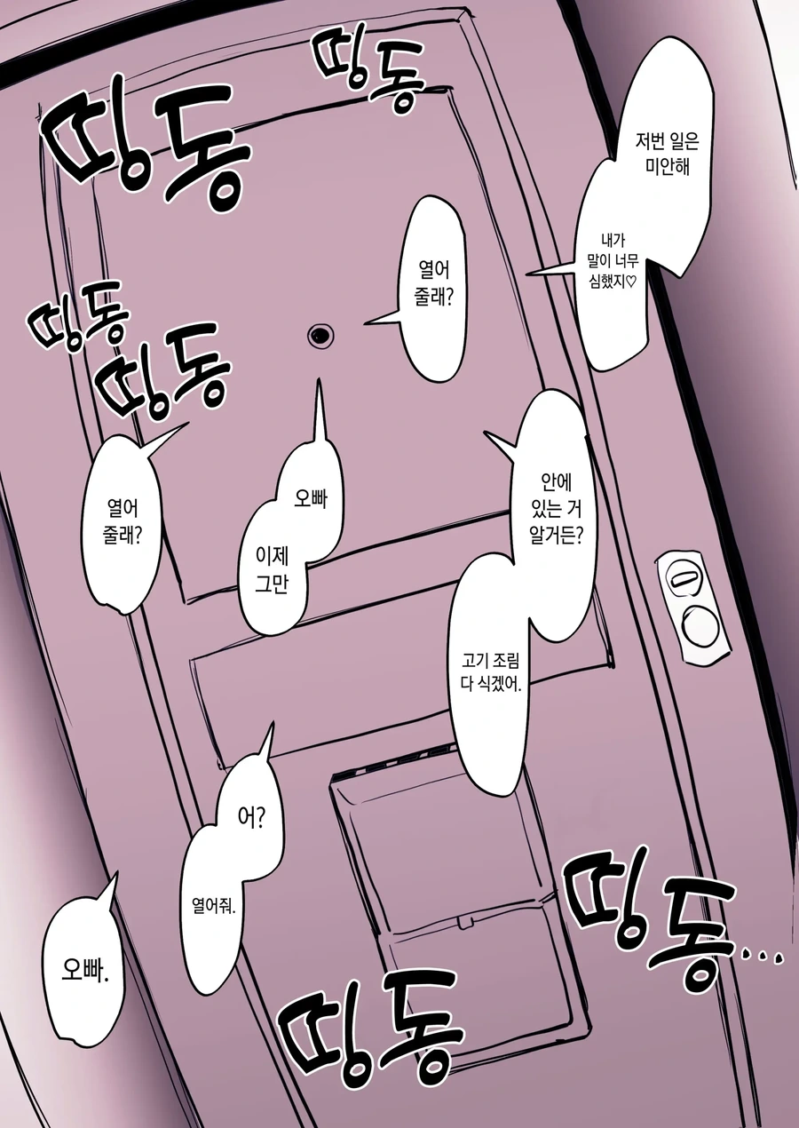 이웃집 여자애.manga - 이미지 6