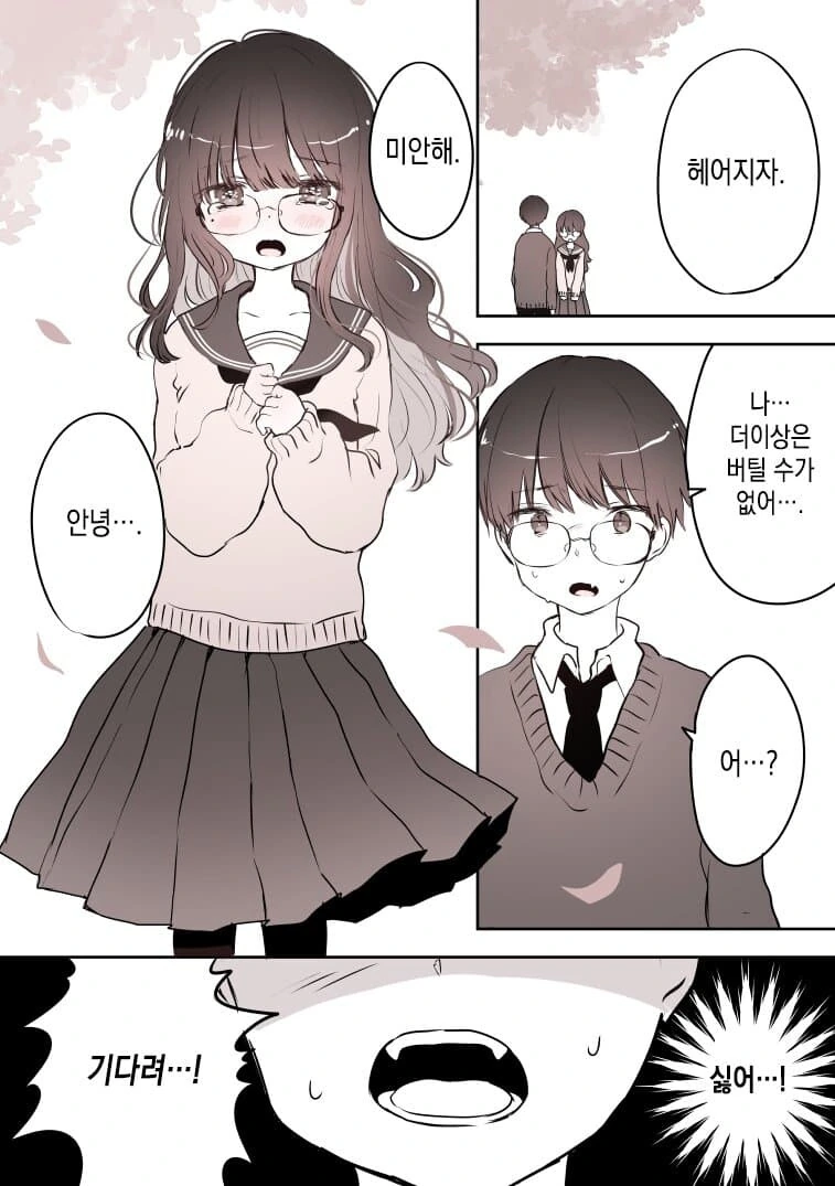 다시만난 전여친이 갸루가 되어있었다.manwha