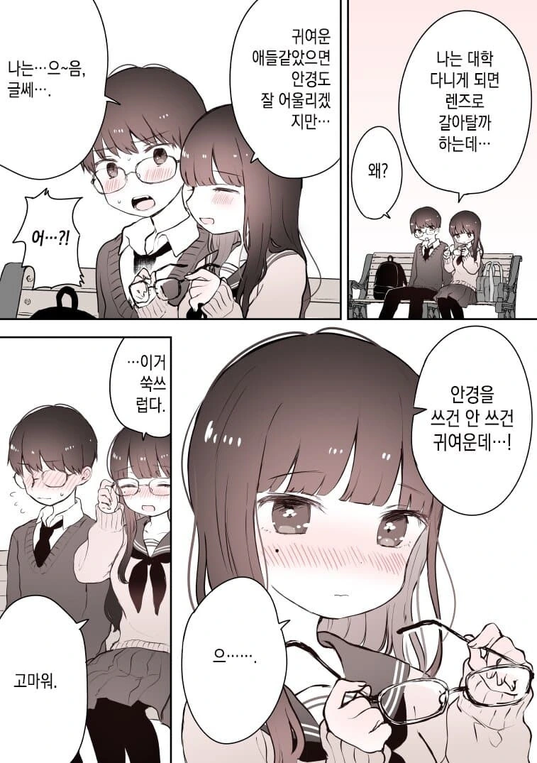 다시만난 전여친이 갸루가 되어있었다.manwha - 이미지 6