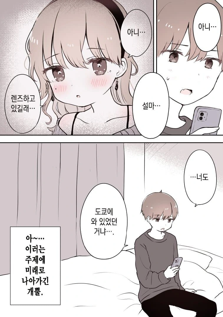 다시만난 전여친이 갸루가 되어있었다.manwha - 이미지 12