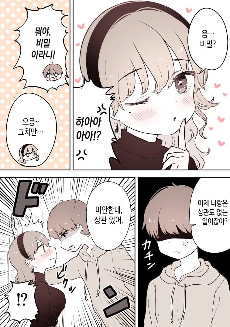 다시만난 전여친이 갸루가 되어있었다.manwha - 이미지 15