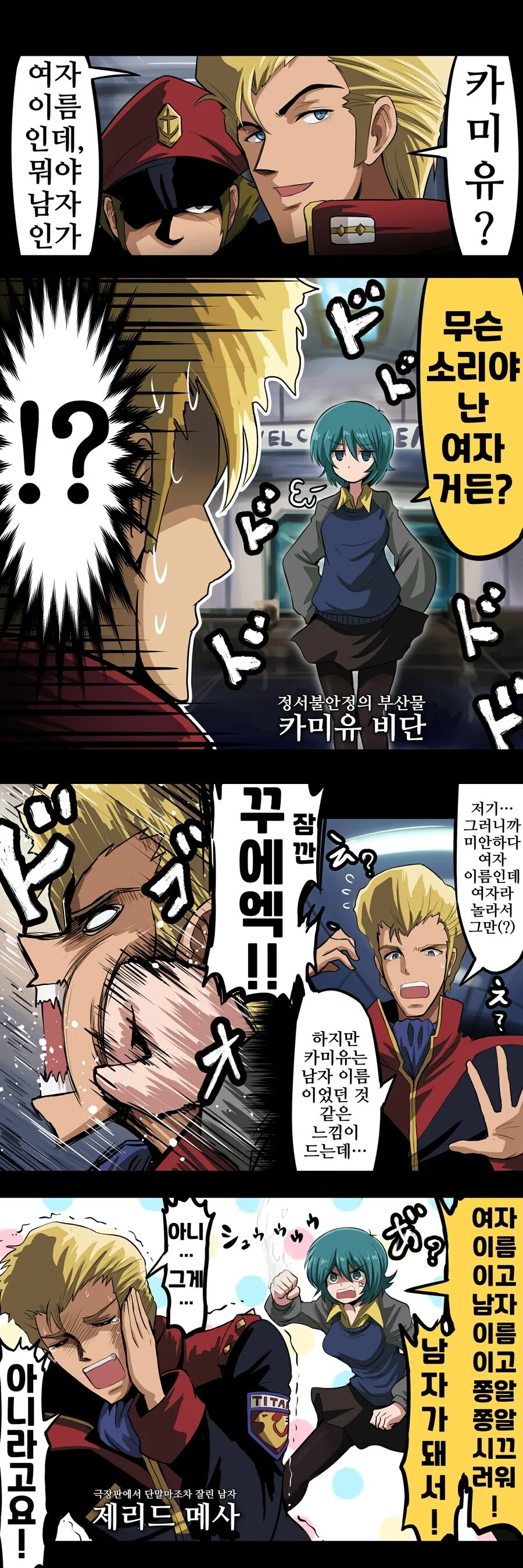 ???: 카미유? 여자 같은 이름이군..manga