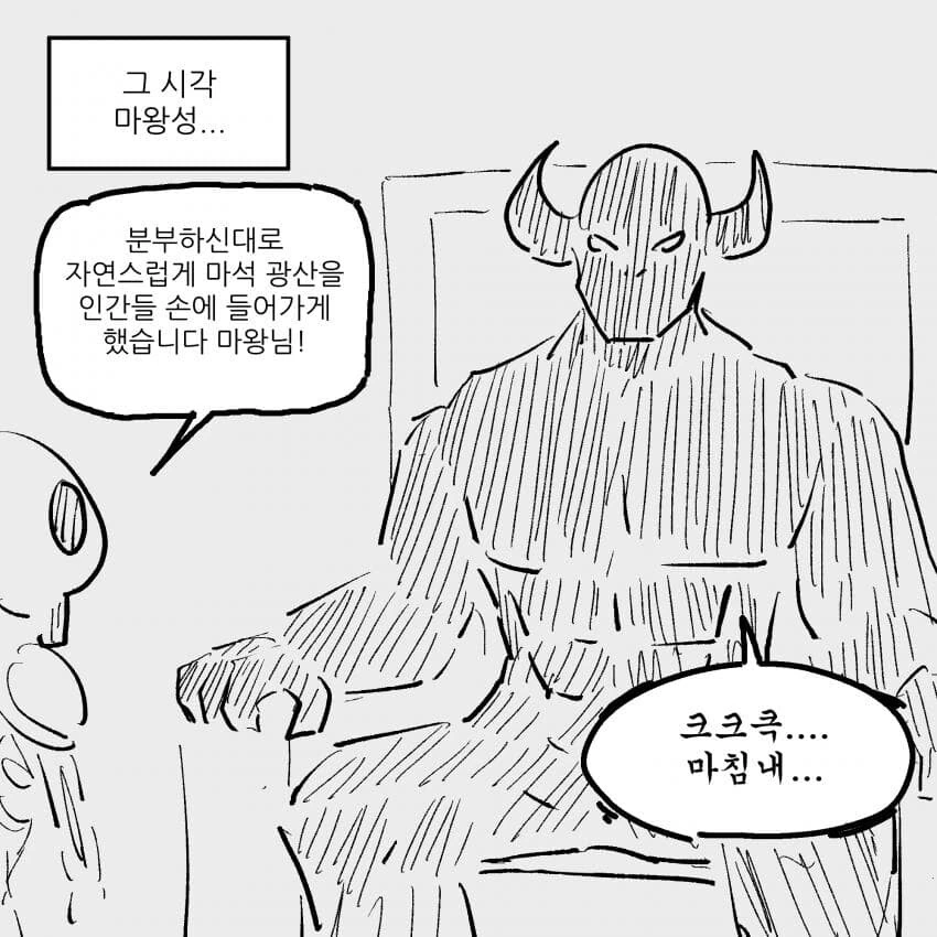 마왕이 사악한 계략을 꾸미는 만화.manhwa - 이미지 3