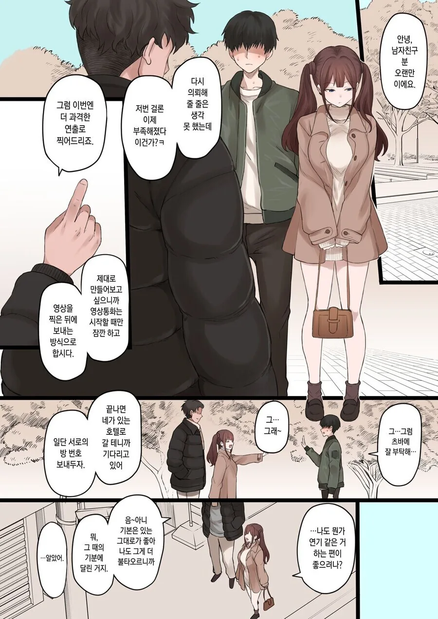 NTR 순애!、Manhwa - 이미지 4