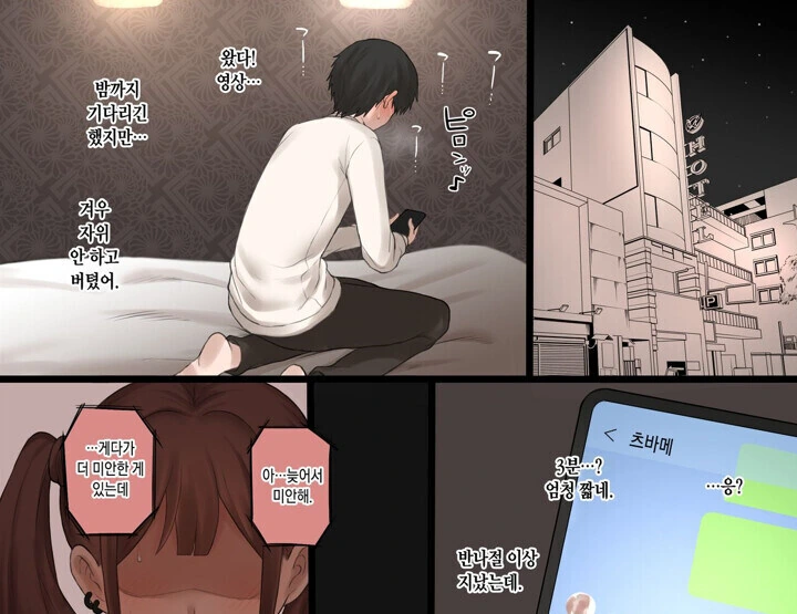 NTR 순애!、Manhwa - 이미지 6