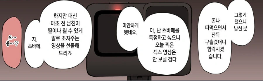 NTR 순애!、Manhwa - 이미지 8