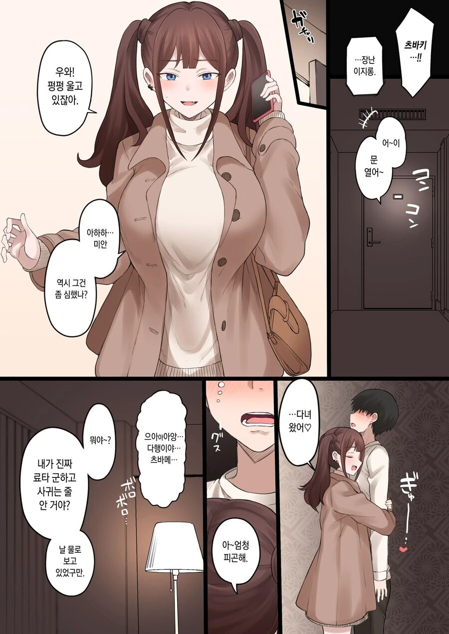 NTR 순애!、Manhwa - 이미지 10