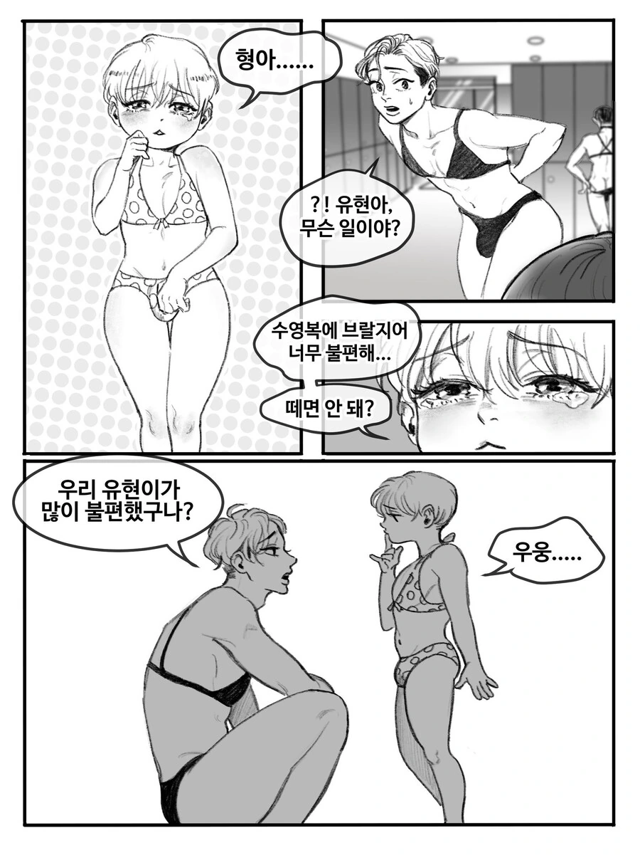 수영복 꼭 입어야하는 이유.manwha