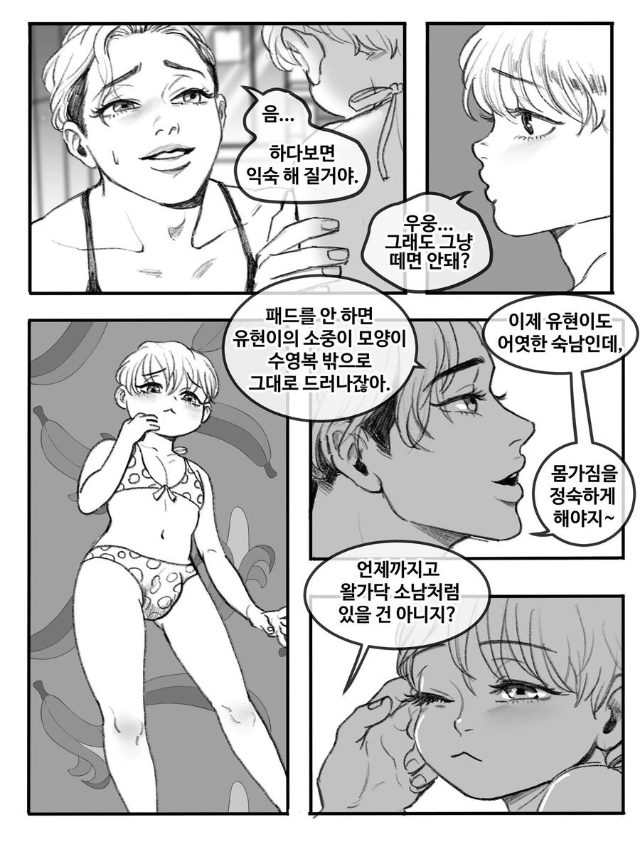 수영복 꼭 입어야하는 이유.manwha - 이미지 2