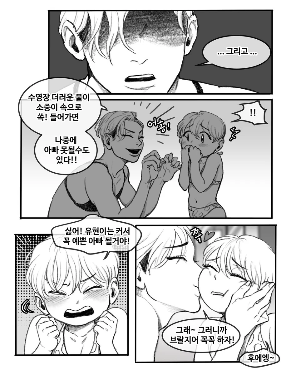 수영복 꼭 입어야하는 이유.manwha - 이미지 3