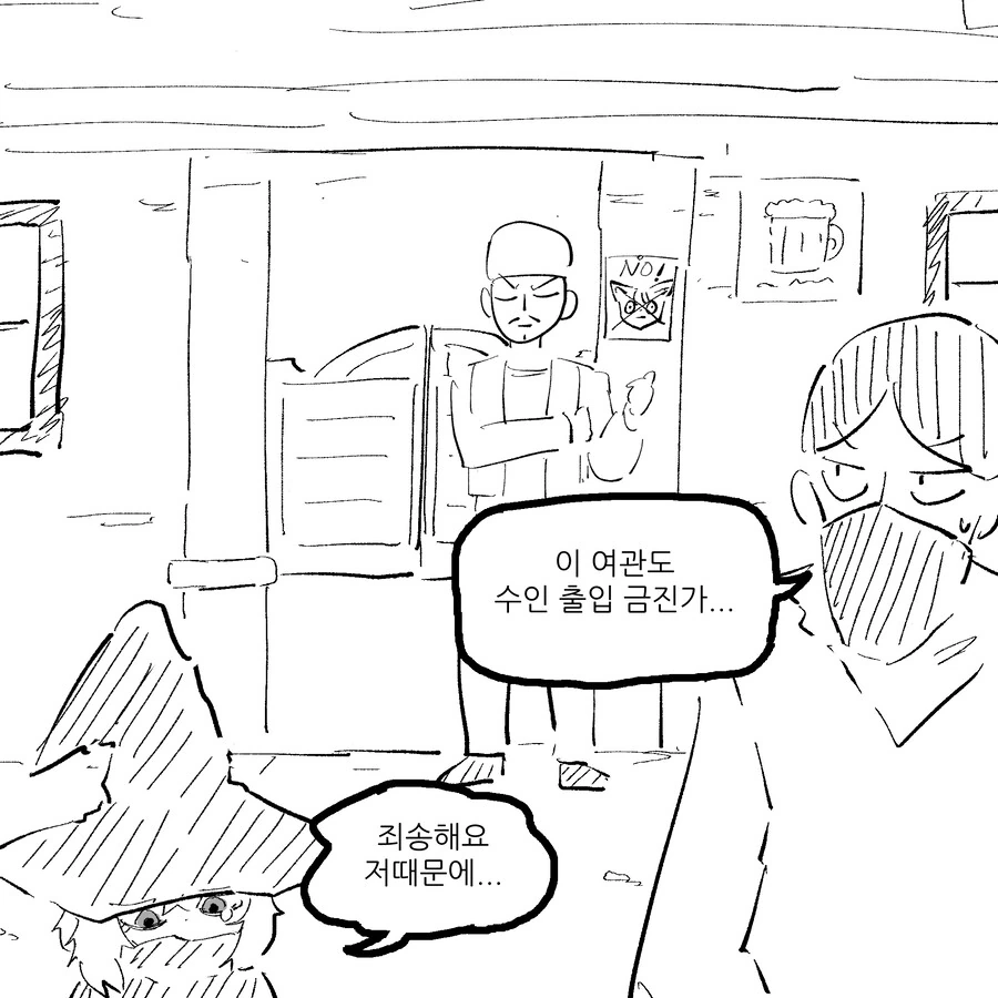수인차별이 심한 마을.manhwa