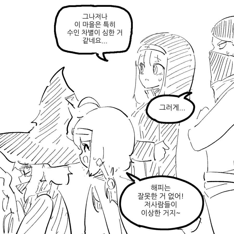 수인차별이 심한 마을.manhwa - 이미지 2