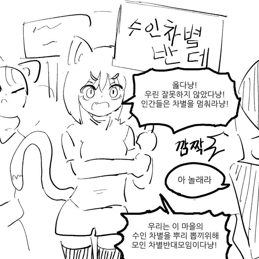 수인차별이 심한 마을.manhwa - 이미지 3