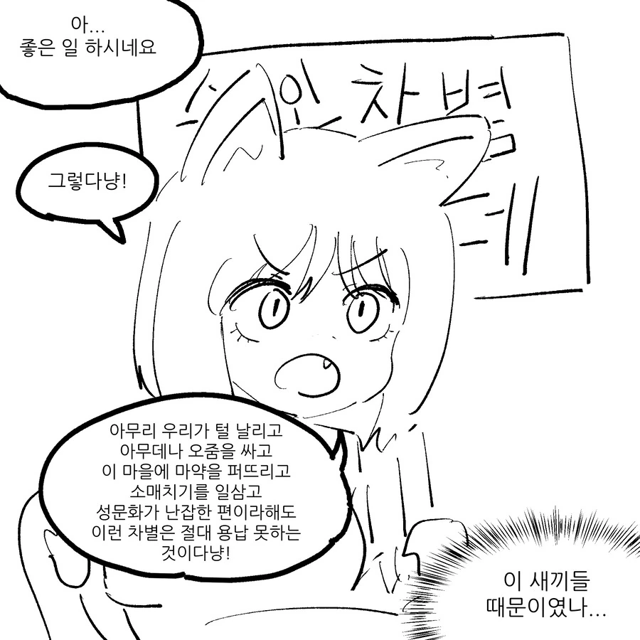수인차별이 심한 마을.manhwa - 이미지 4