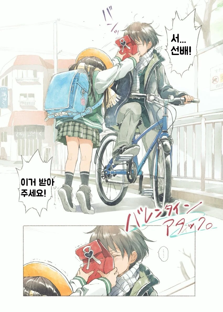 발렌타인데이 순애manga