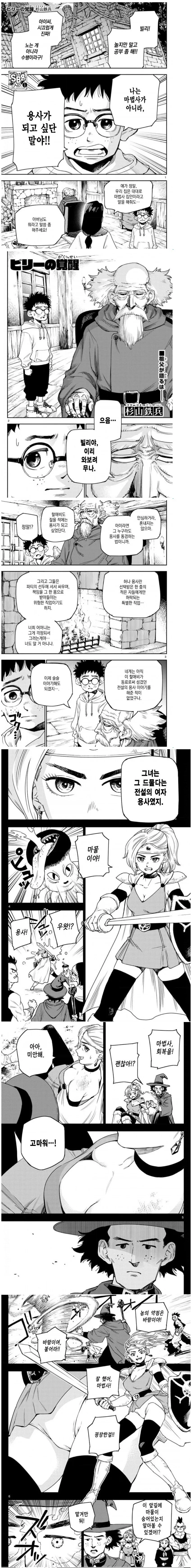 전설의 마법사로 각성하게 되는 계기 만화.manhwa