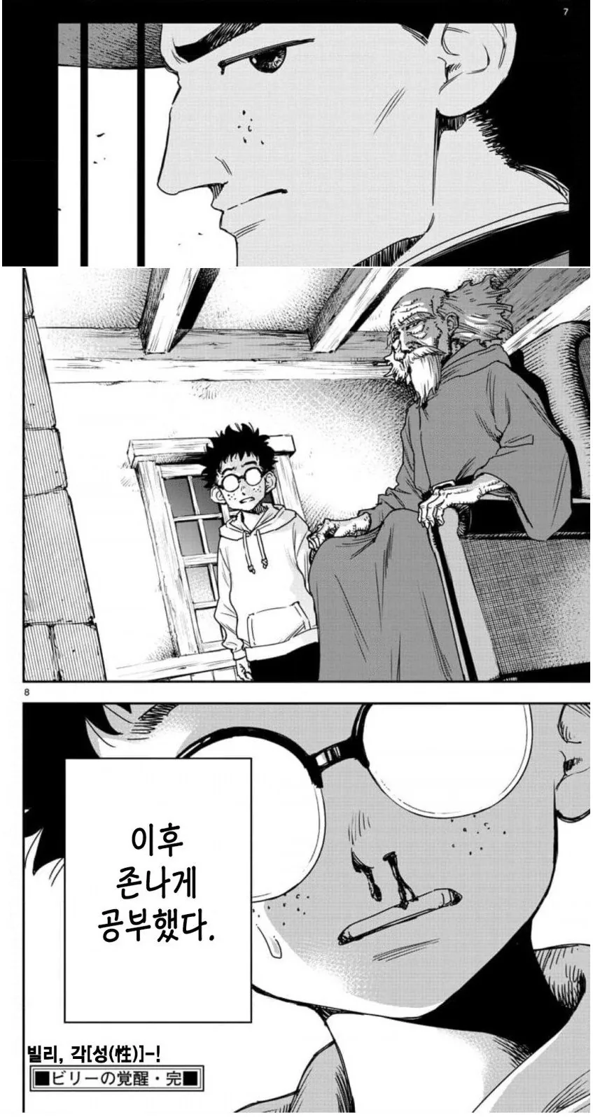 전설의 마법사로 각성하게 되는 계기 만화.manhwa - 이미지 2