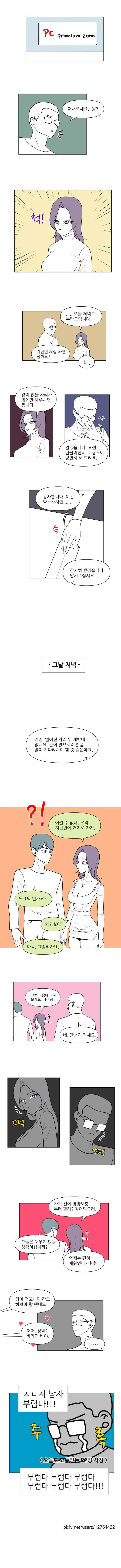 ㄱㅅ 큰 과장님이 연하 대리를 강제로.manhwa (1~10) - 이미지 7