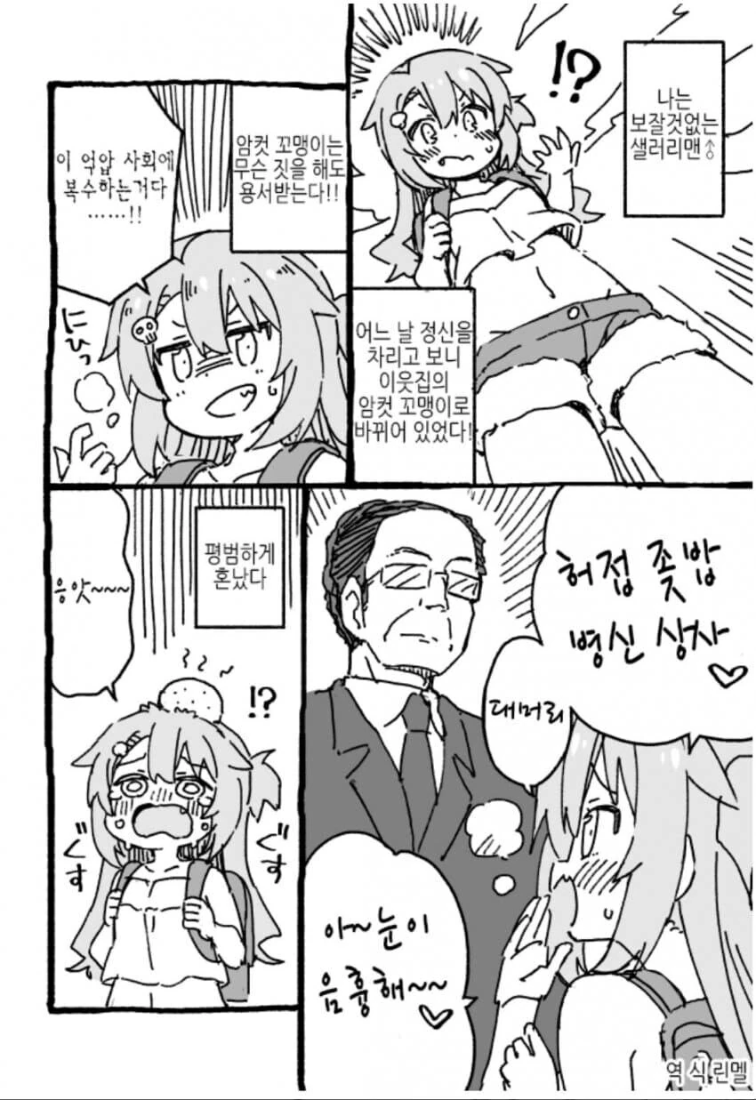 ㅁㅅㄱㅋ로 TS되어 중년 상사에게 메차구챠 복수하는 만화
