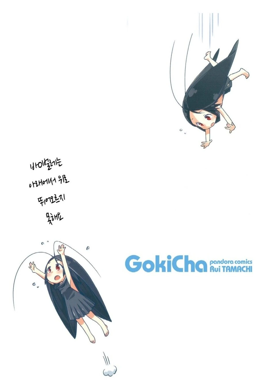 바퀴벌레 모에화.manhwa - 이미지 2